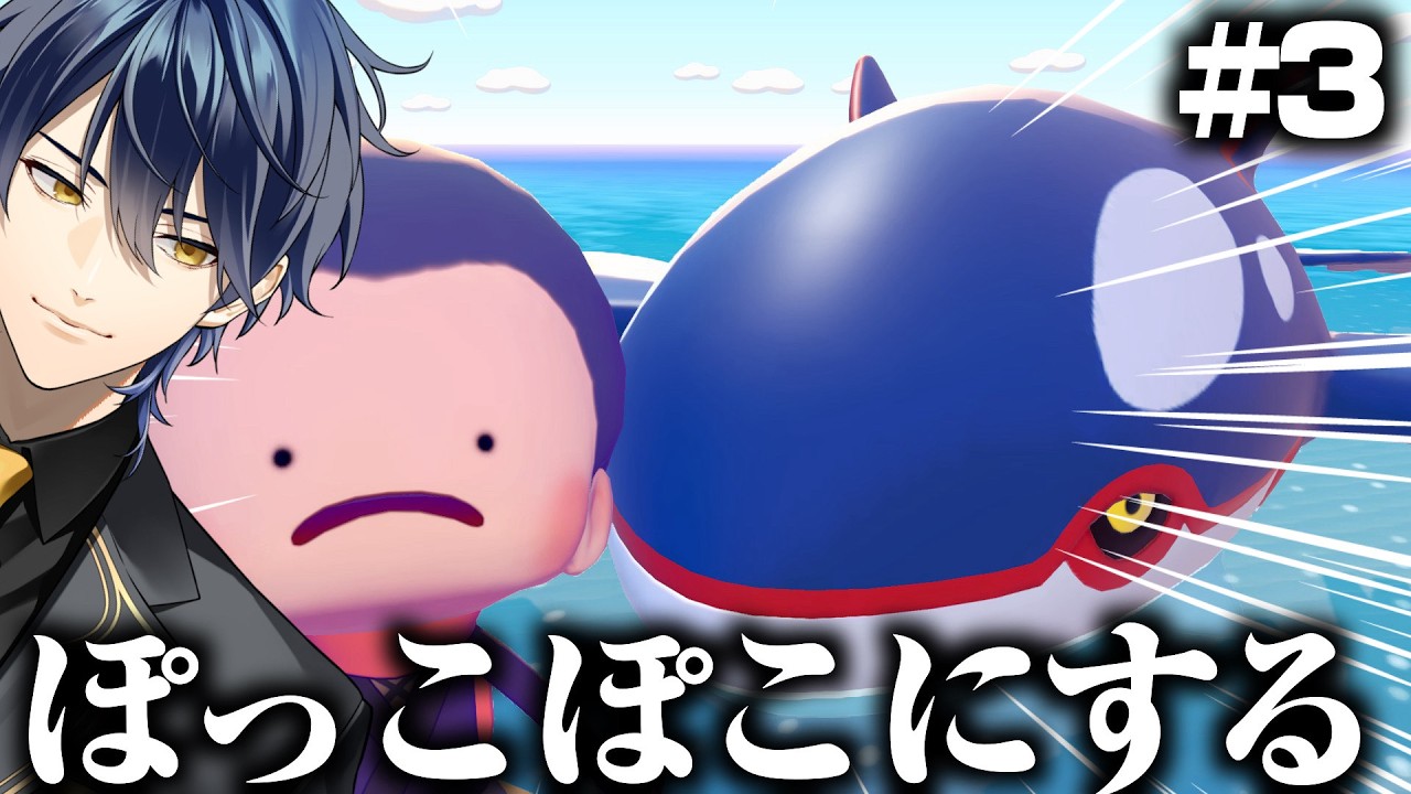 【ぽこ あ ポケモン】スカーフしおふきなんて怖くない実況プレイ【Vtuber】【第三回】