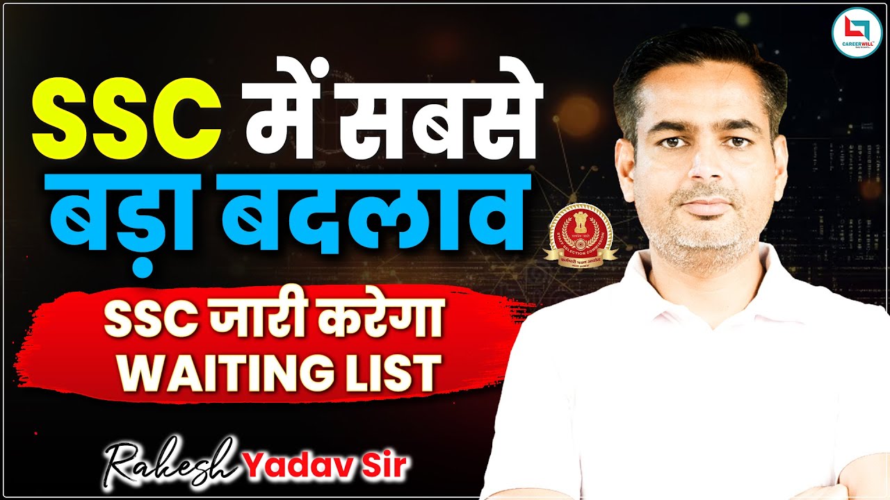 SSC Big Update: Waiting list Released | Rakesh Yadav Sir