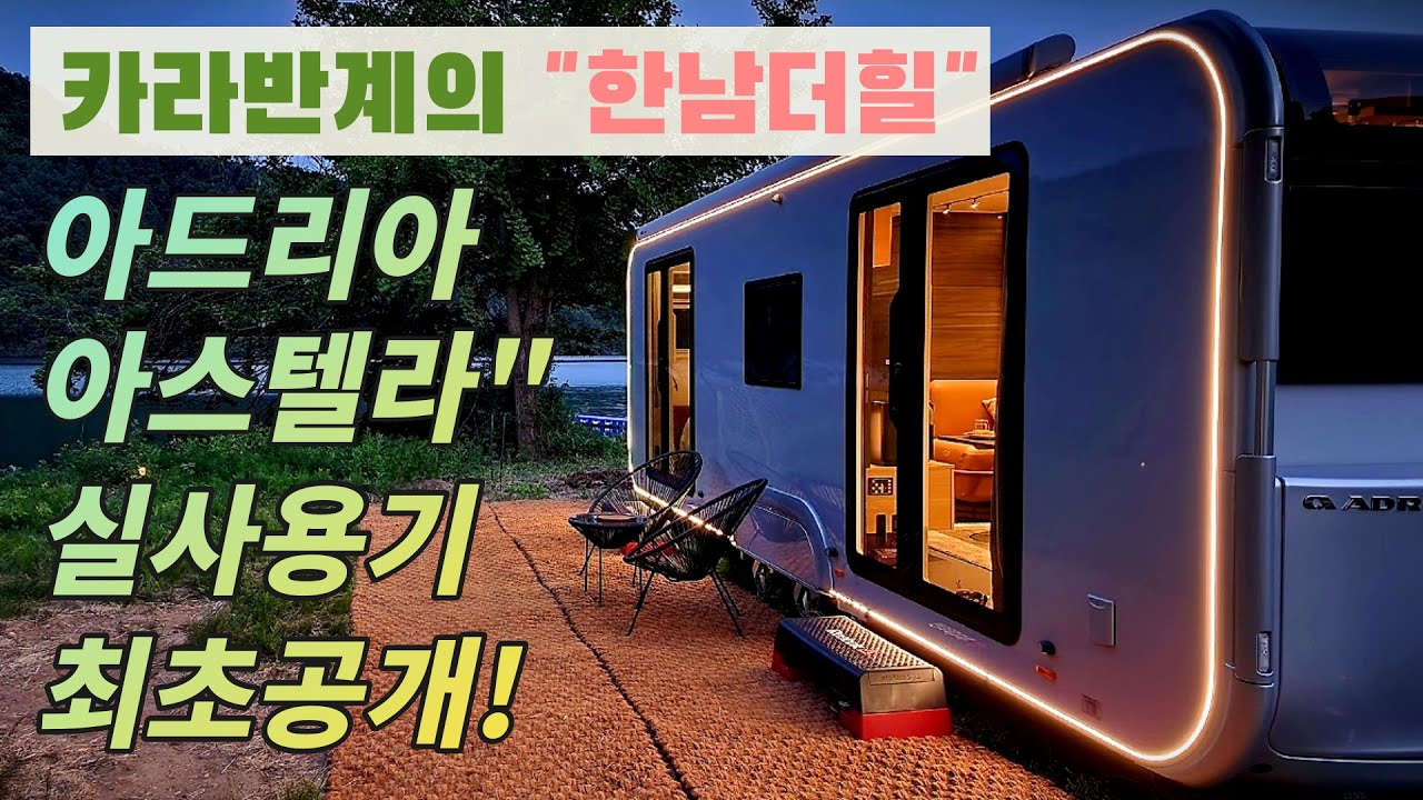 캠핑 카라반계의 