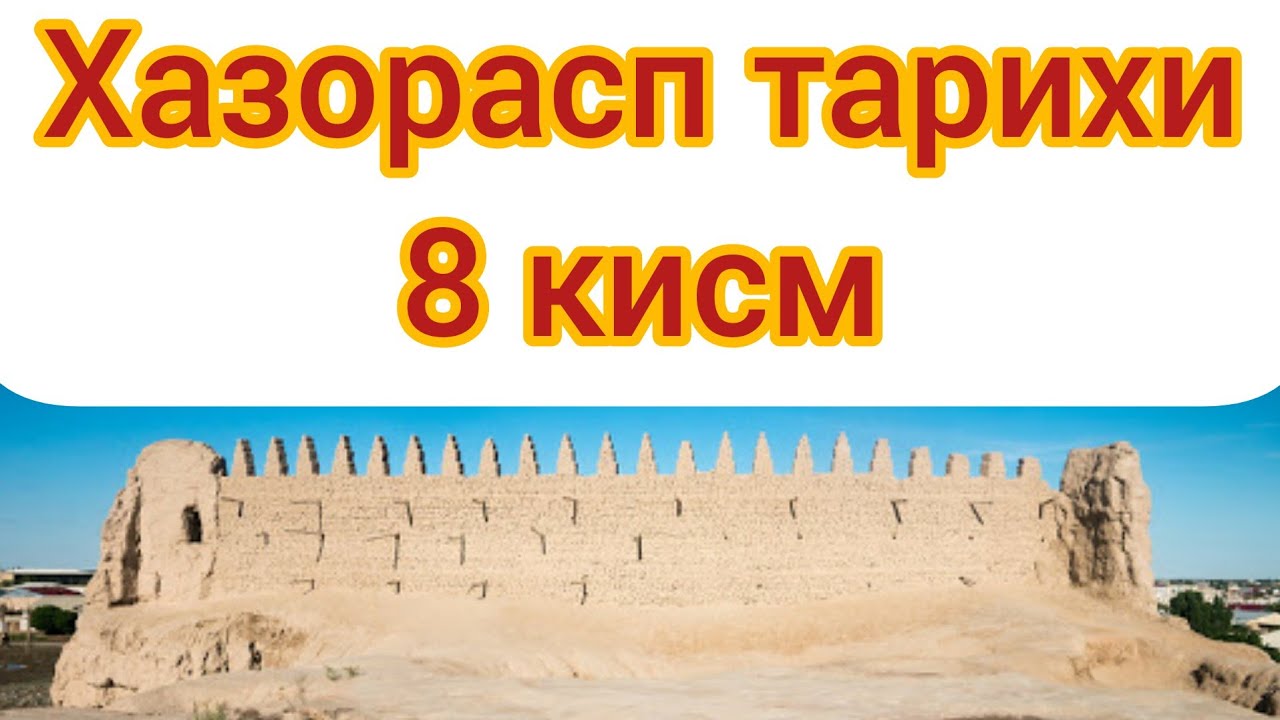 ХАЗОРАСП ТАРИХИ 8 КИСМ