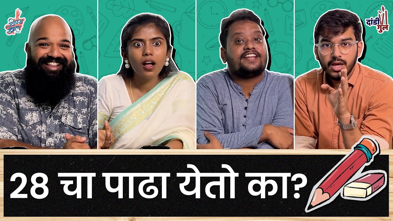 Dandi Gul - Can you pass this School quiz! | #School | #VishayKhol