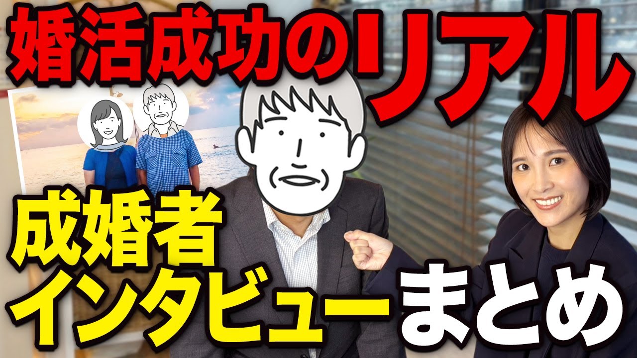 【実話総集編】40代で諦めかけた婚活。結婚相談所で“たった一人”に出会い結婚するまで