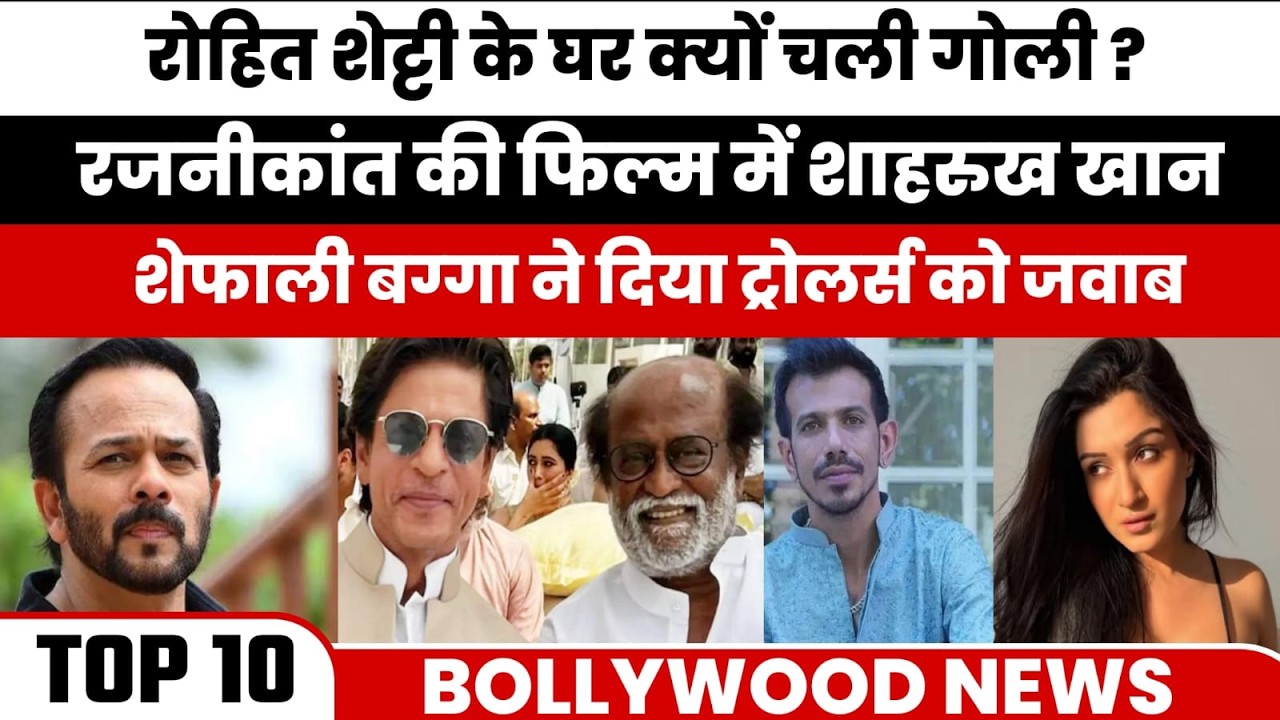 Rohit Shetty House Firing Case | Lawrence Gang Claims Responsibility | Bollywood Breaking News