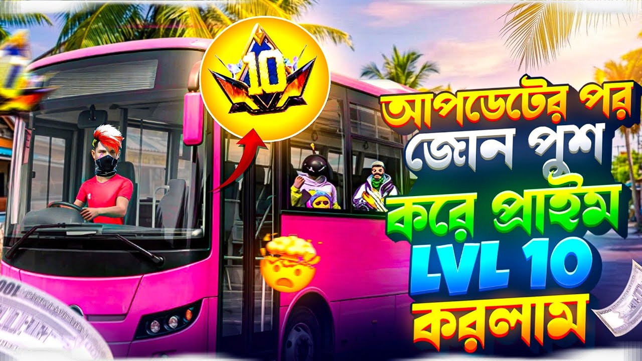 আপডেটের পর Zone Push করে প্রাইম লেভেল 10 করলাম ⁉️🤯 | 24 Hours Free Fire Zone Push 🔥😱 | Ahad FF