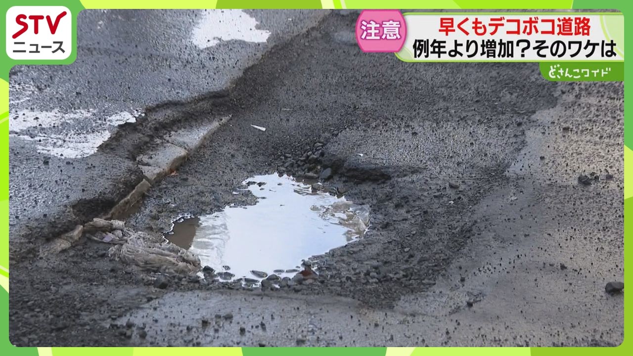 運転手「どーんとはねる」 今年は路面に穴できやすい？　アスファルトの“ポットホール”に注意
