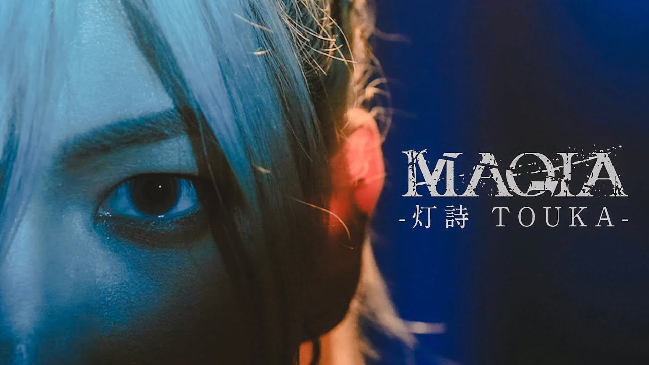 MAQIA - 灯詩 - Official Music Video