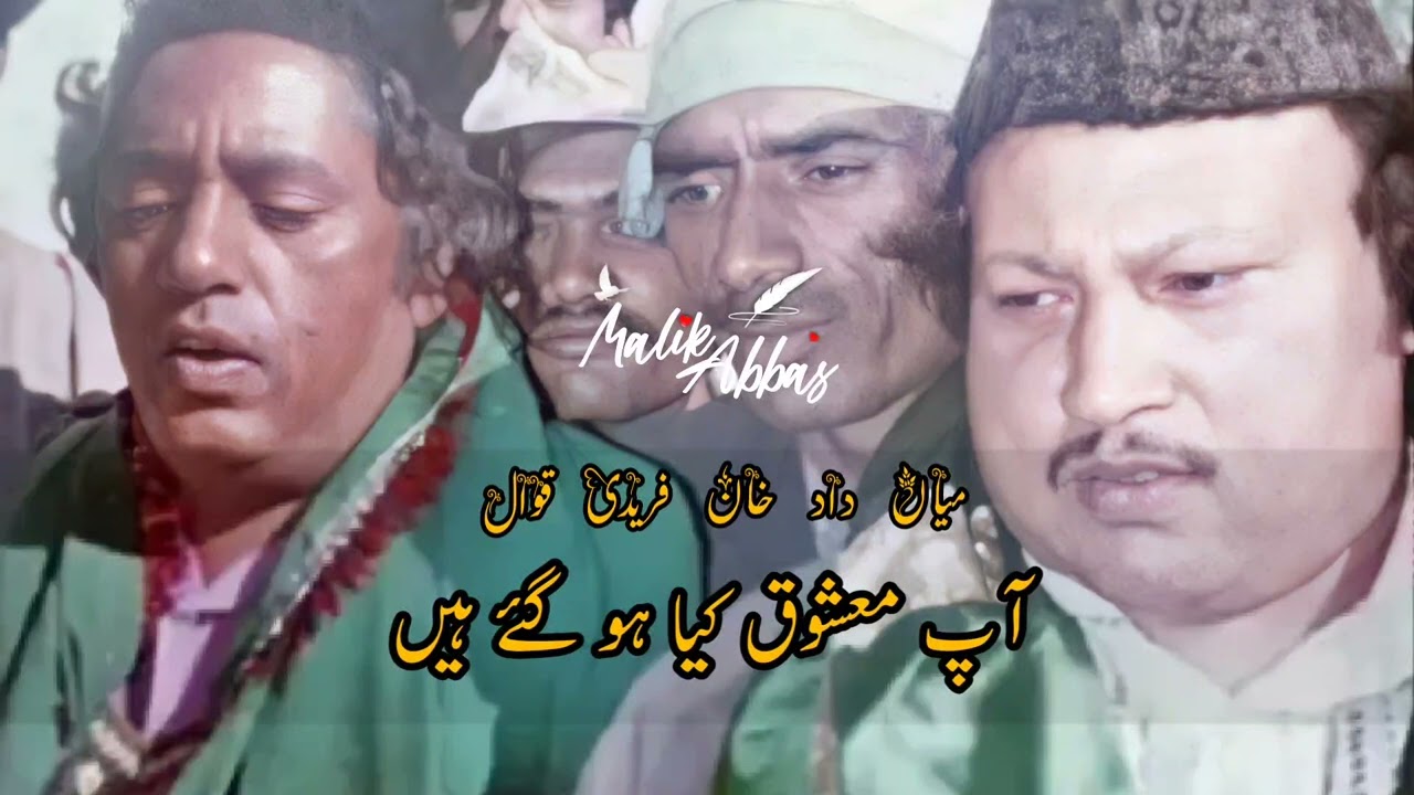 Ap Mashooq Kia Ho Gaye Hain | Hafeez Miandad khan Qawal | Mehfil Tooba Tek Singh |