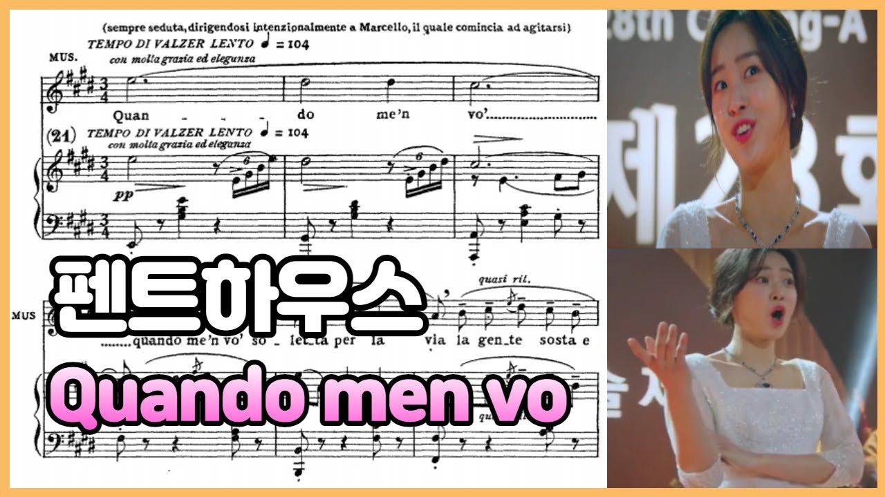 펜트하우스] G.Puccini - Quando m'en vo 'La Boheme' Accompaniment (반주)