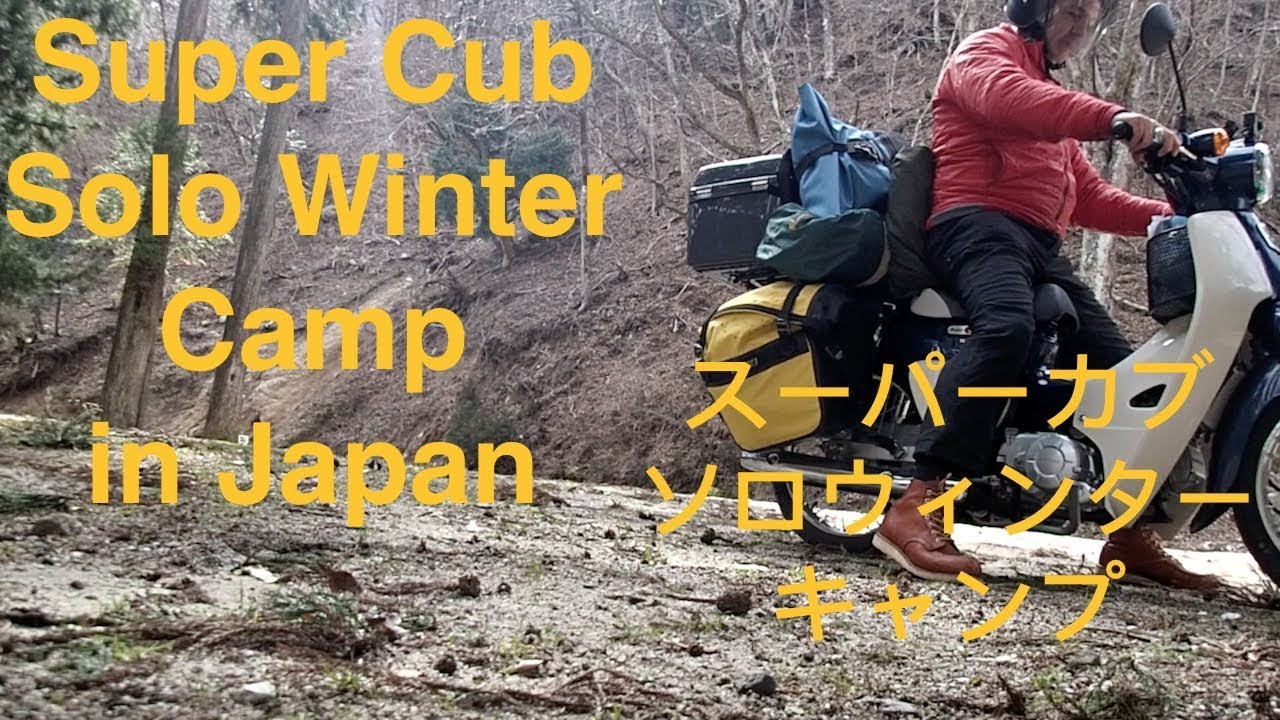 Solo winter camp in Japan by Honda Super Cub  スーパーカブソロウィンターキャンプ