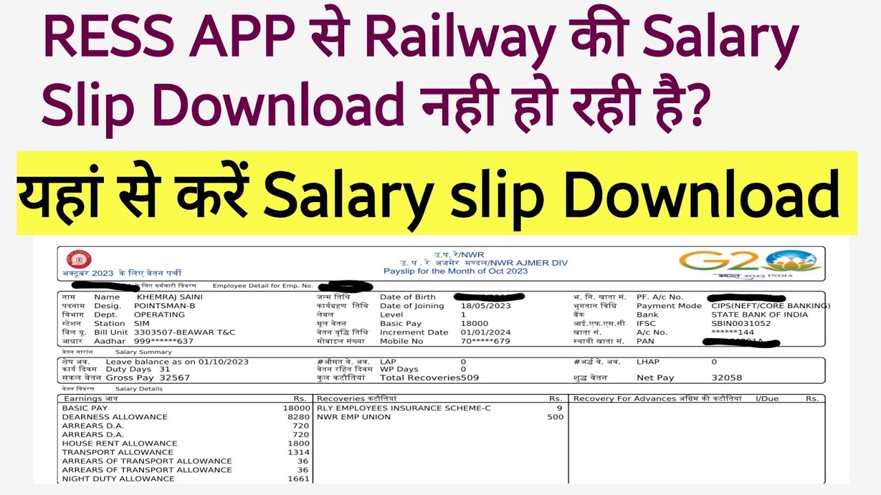 रेलवे कर्मचारी यहां से करें Salary slip Download। RESS App Salary slip Download Problem Solution