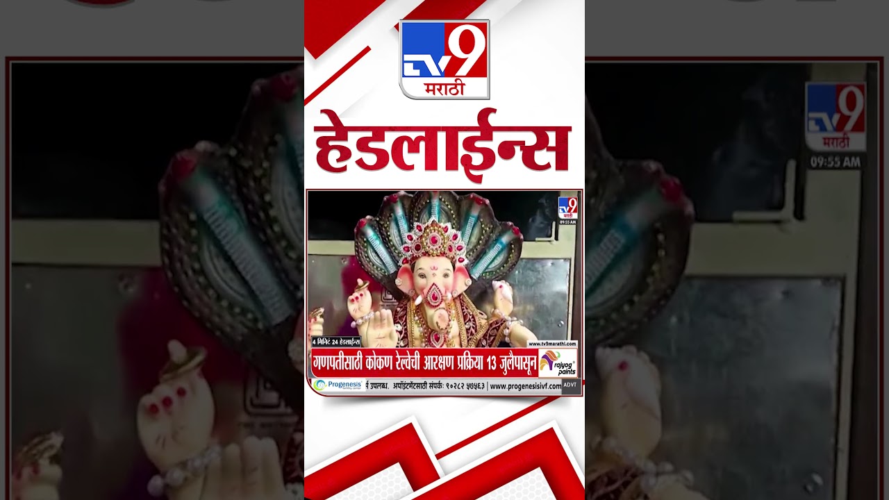 Tv9 Marathi News Top Headline Today | 20 June 2026 | 10 AM | 4 Minute 24 Headline Maharashtra
