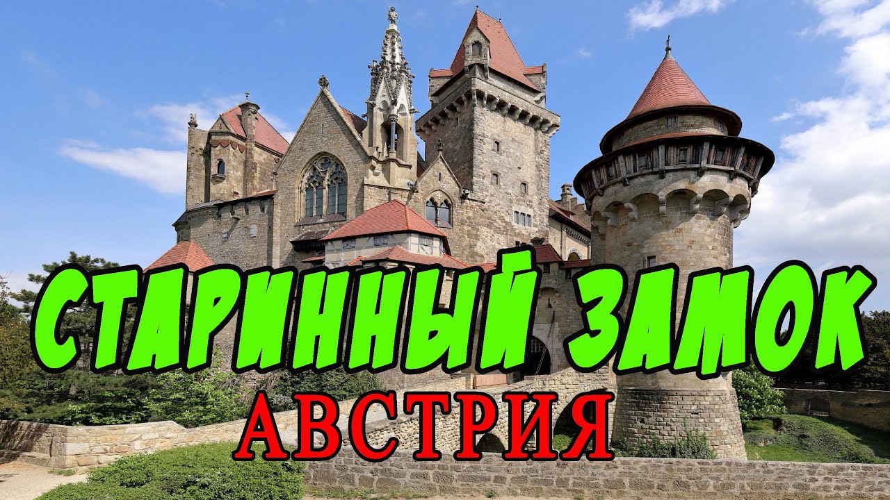 Австрия. Средневековый замок и шоу хищных птиц....