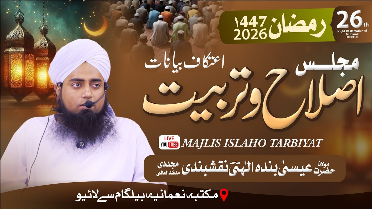 Itikaf Bayanat | Majlise Islaho Tarbiyat | 26/Ramzan 2447 - 2026 | Hazrat Maulana Isa Bande ilahi