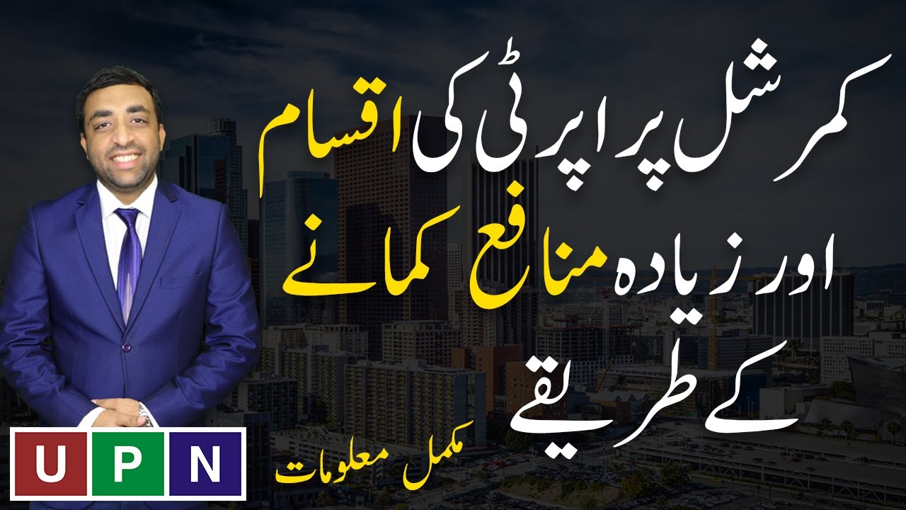 Commercial Property Investment in Pakistan 2022 | Types of Commercial Properties | A Beginners Guide