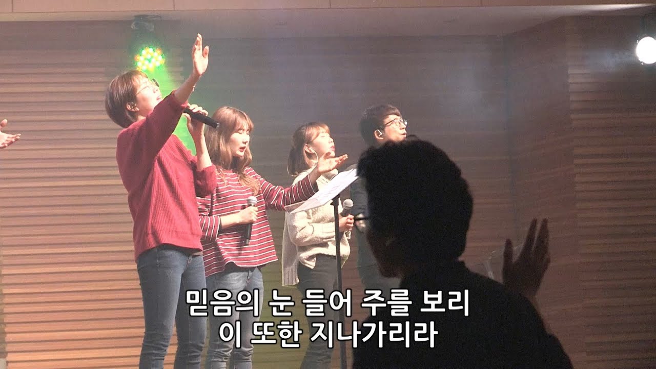 예수 늘 함께 하시네 - 김윤진 간사 [18.01.08]