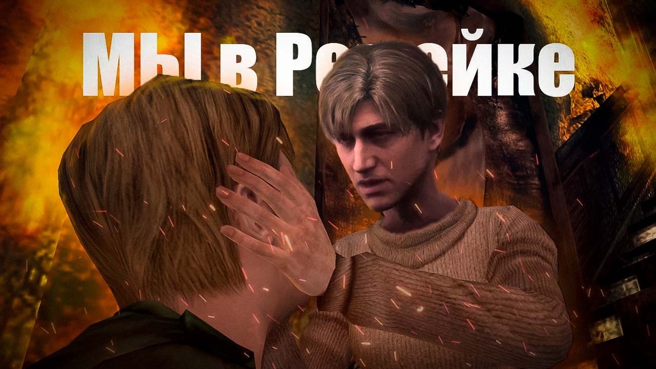 Смотрю все отличия Silent hill 2 (2001) и Remake