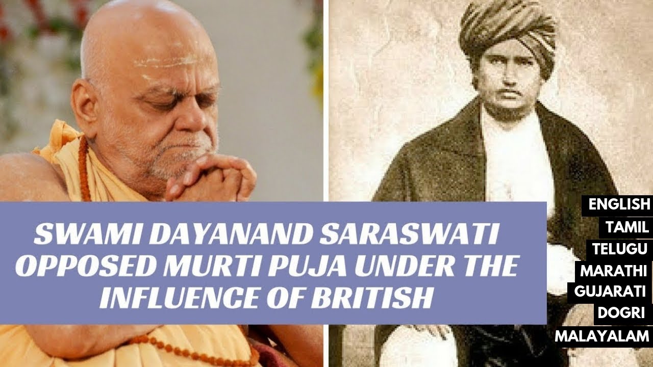 स्वामी दयानंद सरस्वती जी अंग्रेजों के प्रभाव में आकर मूर्ति पूजा के विरोधी बन गए