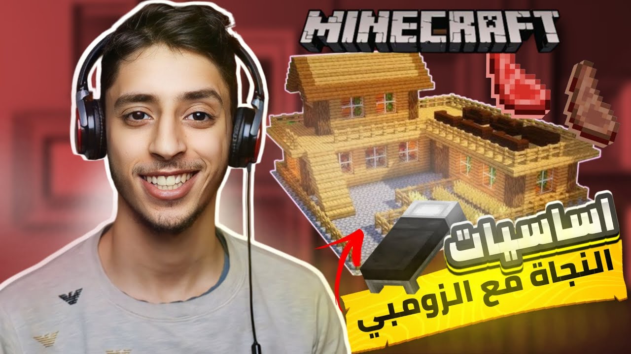 بناء منزل ( ماين كرافت ) | Minecraft
