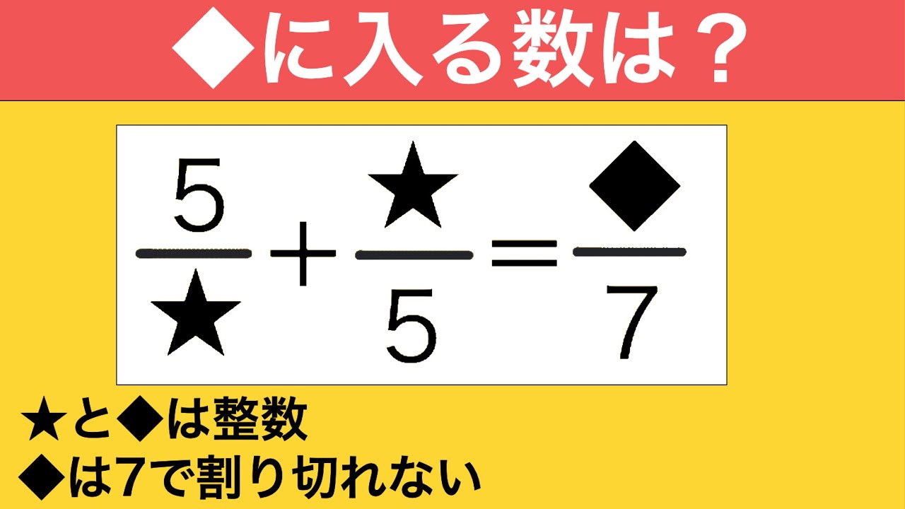 【中学入試算数】整数問題！南山中女子部2026【脳トレ】