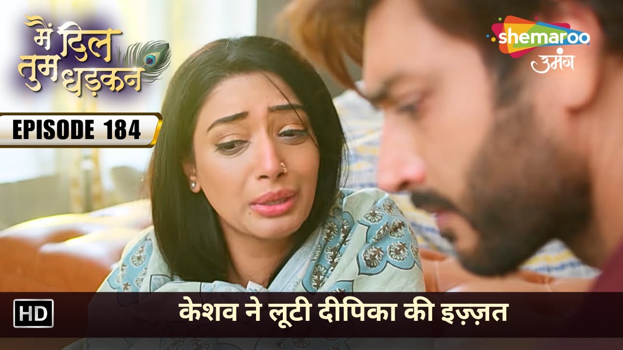 केशव ने लूटी दीपिका की इज़्ज़त | Main Dil Tum Dhadkan | Full Episode 184 | मै दिल तुम धड़कन