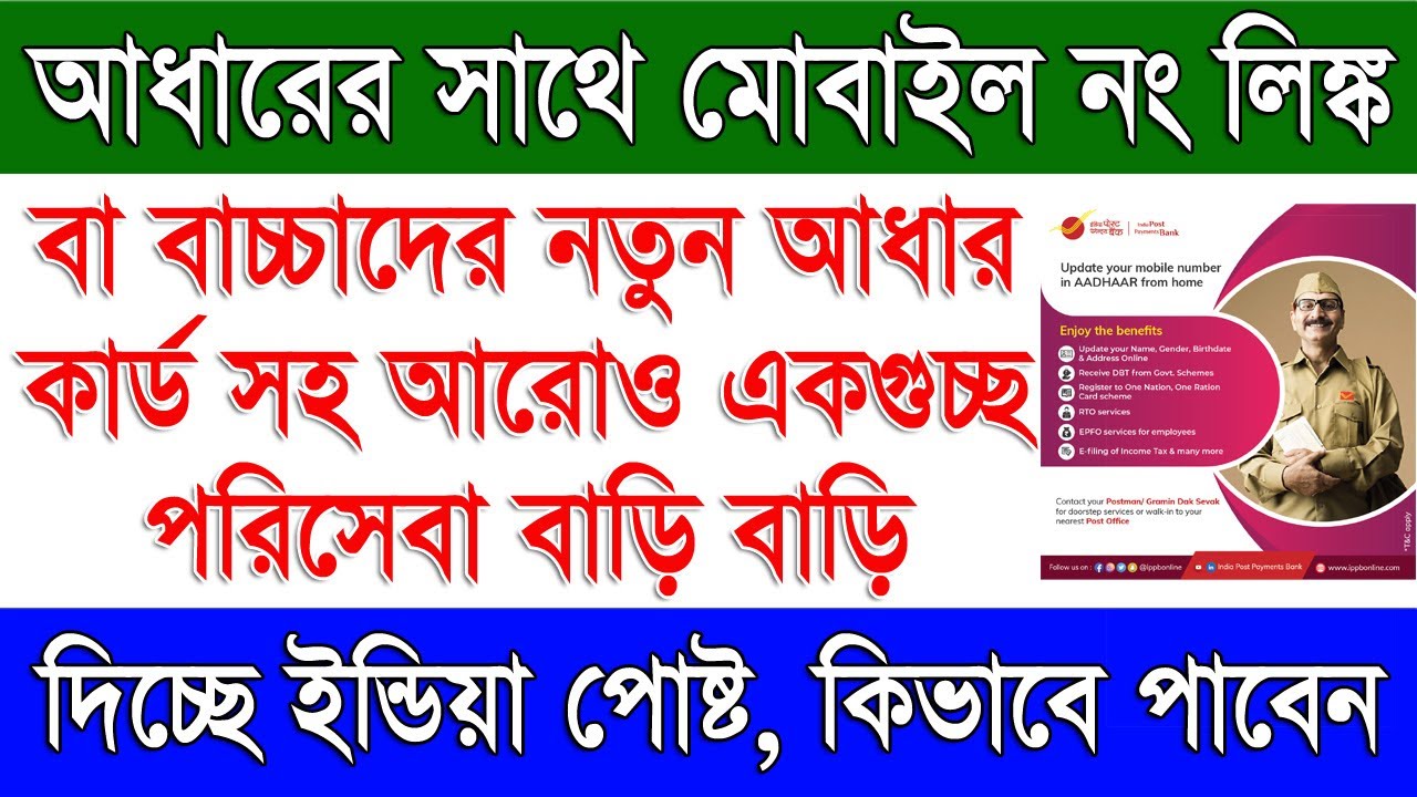 India Post Doorstep Service Online Request For Aadhar To Mobile No Link | New Aadhar For Child