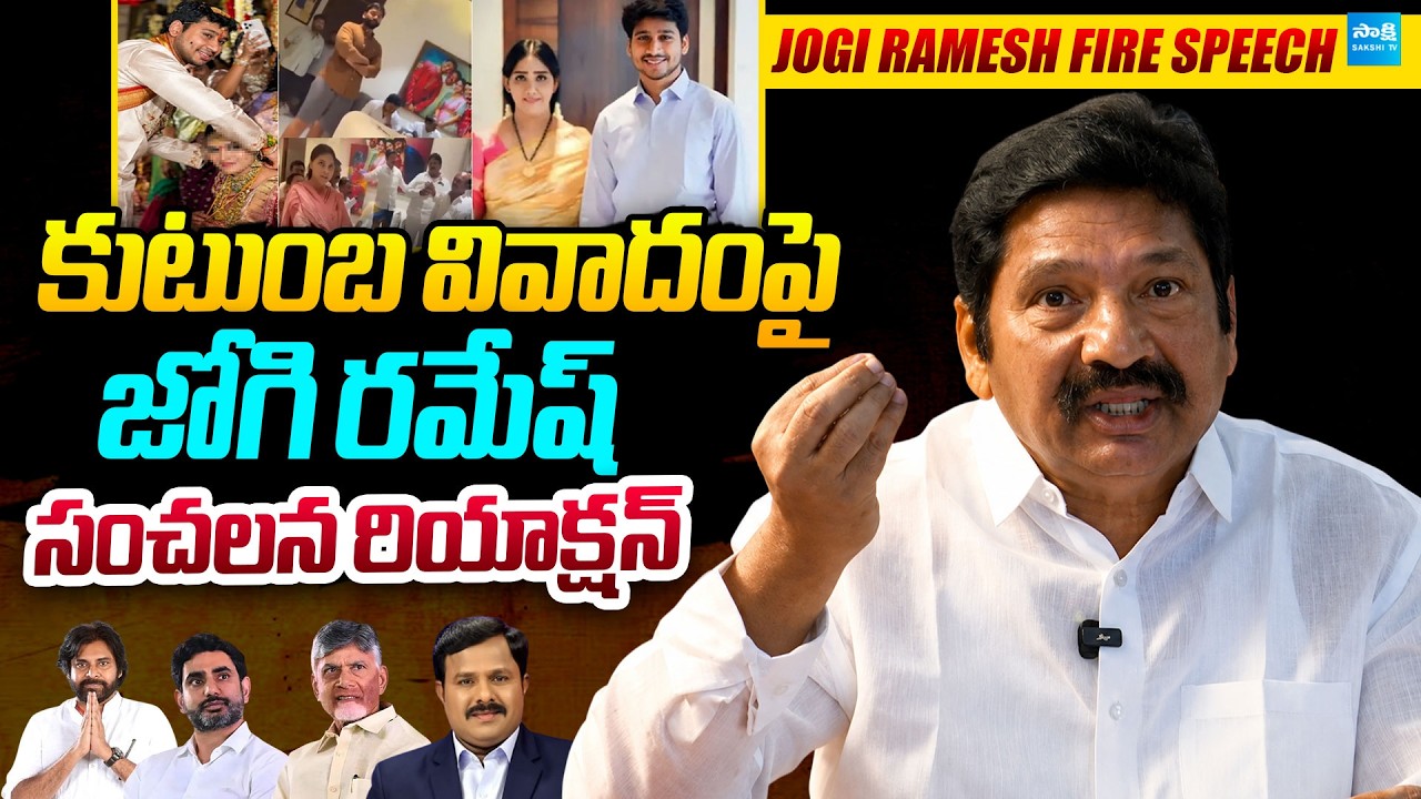 Jogi Ramesh Sensational Reaction on Family Conflict | Full Speech | @SakshiTVPolitics