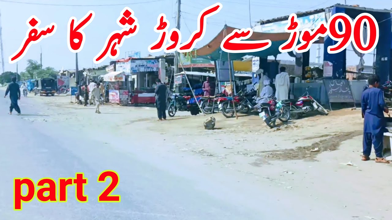 Naway Mor to Karor Lal Esson city Part II,