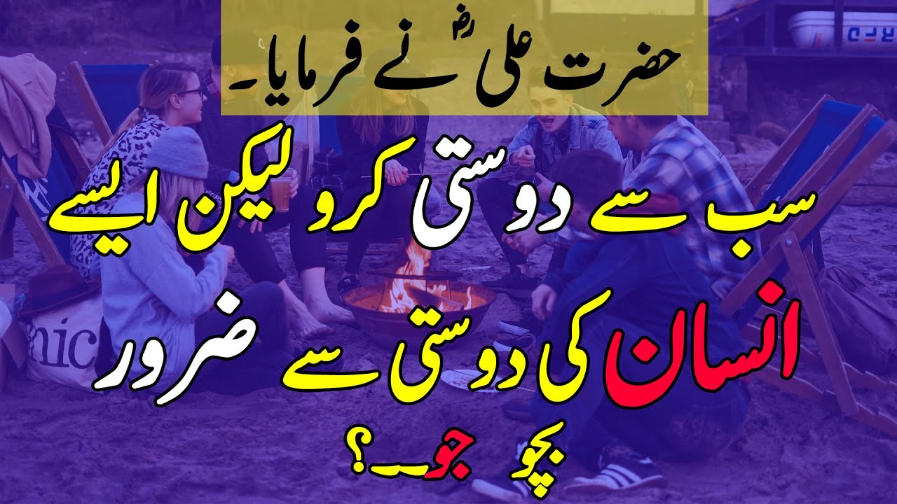 Hazrat Ali (R.A) Most Beautiful Quotations About friendship and Life | Adeel Hassan Voice