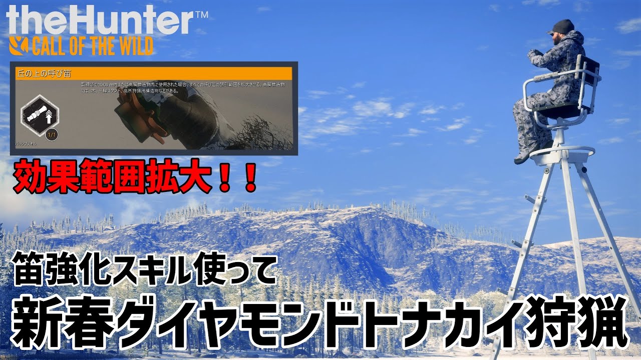 【ザハンターコールオブザワイルド】有効範囲どれくらい広がるの！？【theHunter: Call of the Wild 】