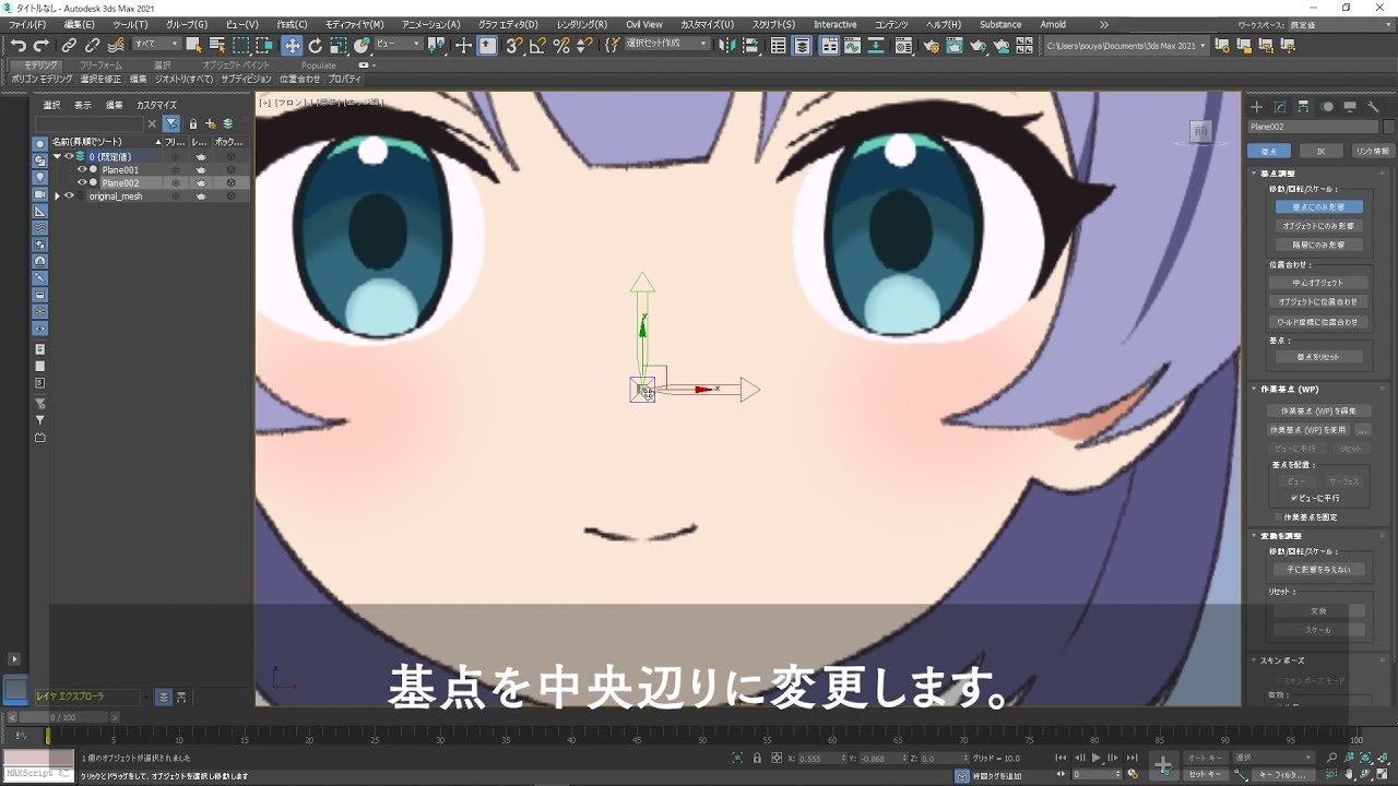 セルルックなキャラクターモデリング 第1回