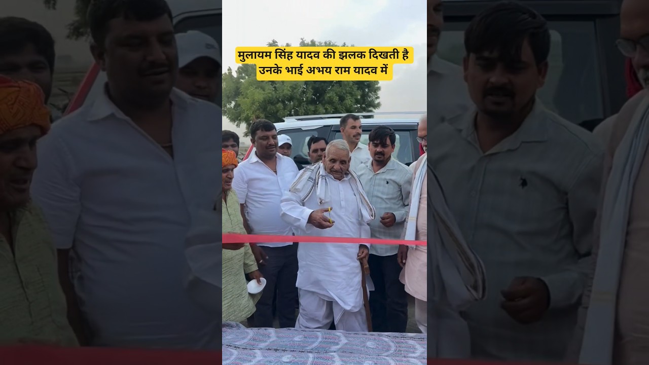Mulayam Singh Yadav's brother trending video #akhileshyadav #mulayamsinghyadav #samajwadiparty #news