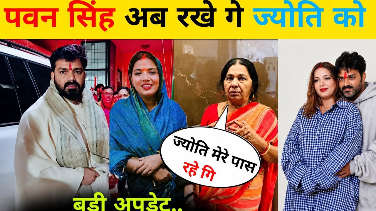 Pawan Singh अपनी पत्नी को रखे गे 😯 || Pawan Singh Jyoti Singh news || Pawan Singh news