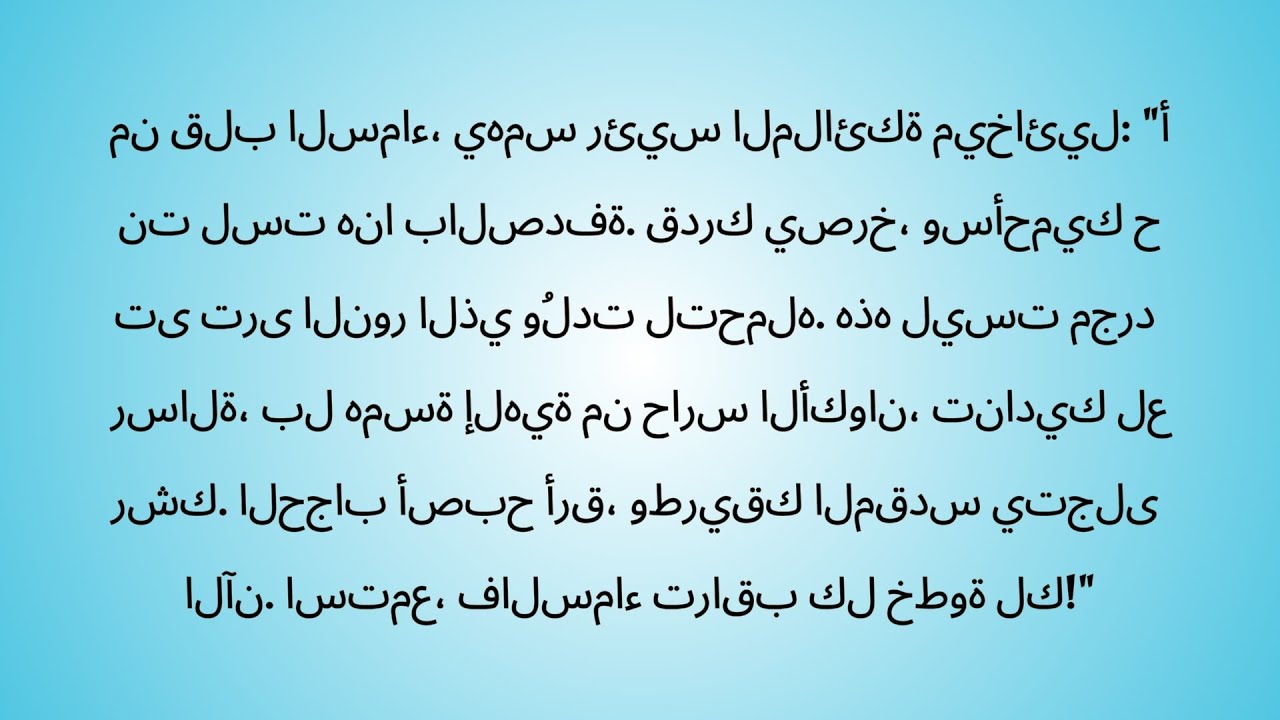 تنبؤات الملاك ميخائيل: 