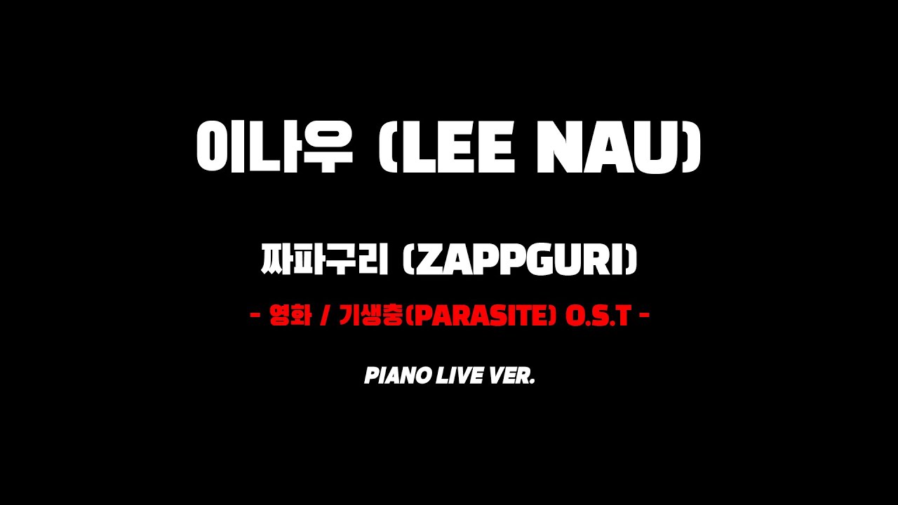 이나우[LEE NAU] - 짜파구리 (Zappaguri) / 영화 - 기생충(Parasite) OST (Live Clip)