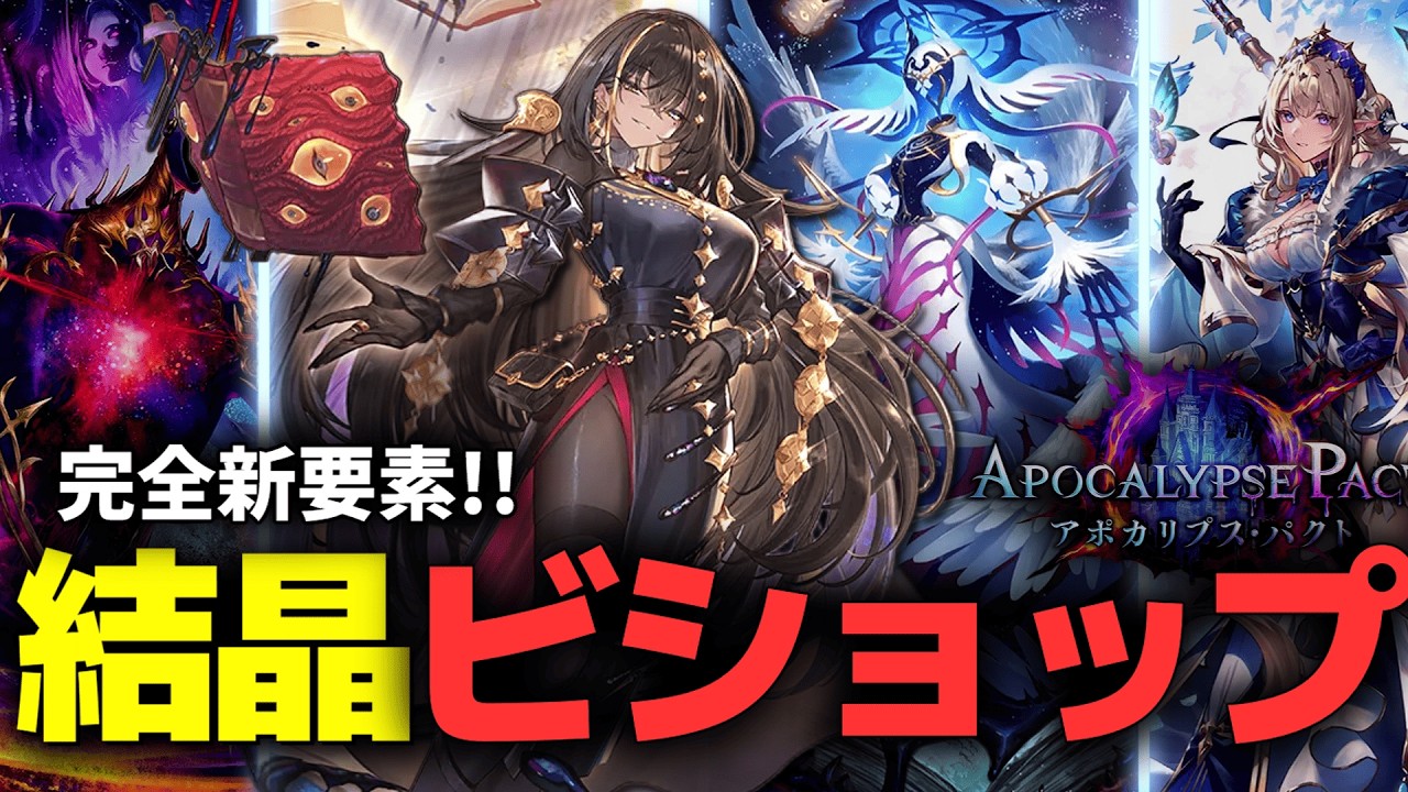 ビショップ...いるか...？ #shadowverse #シャドバWB #シャドバビヨンド