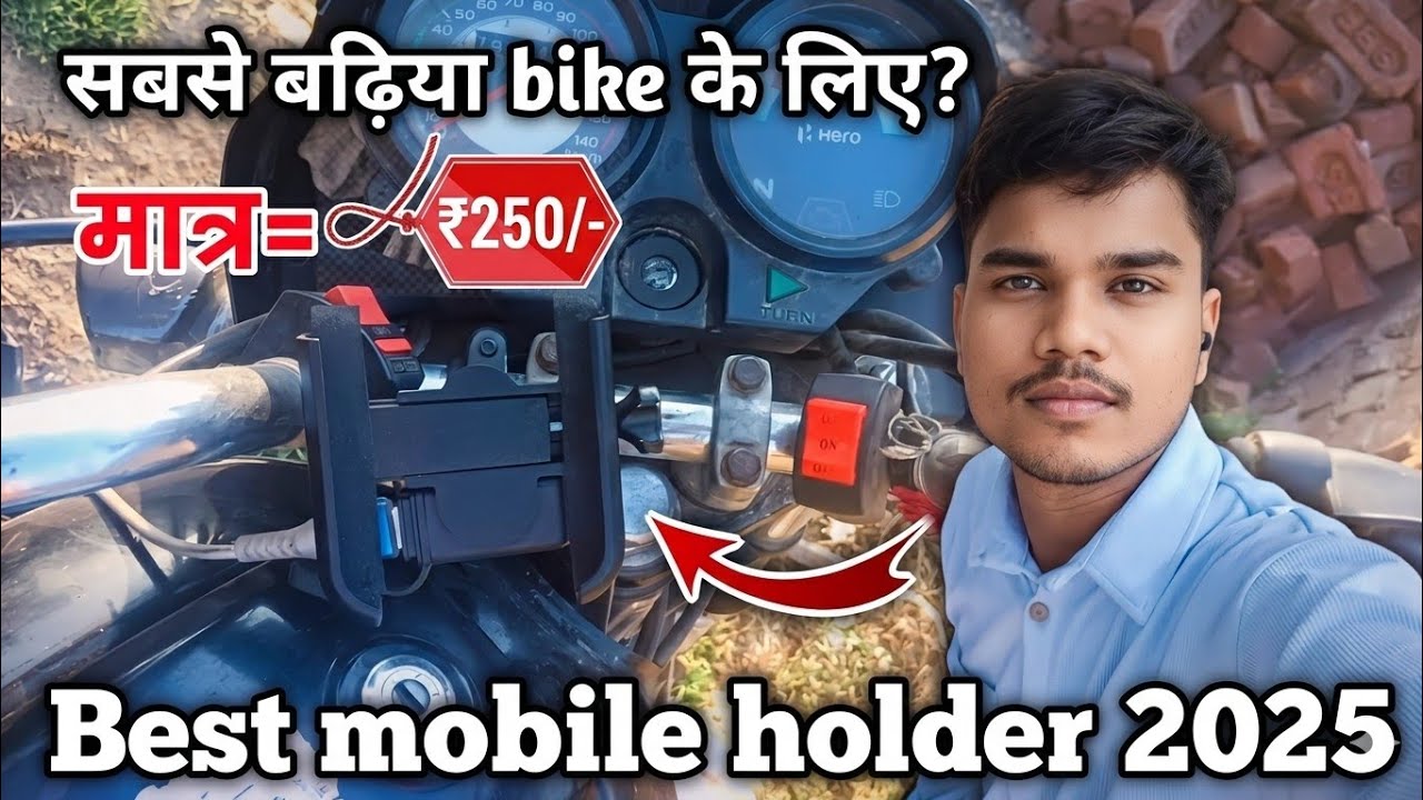 Best Mobile Holder 2025 ||bike के लिए सबसे बढ़िया holder कौन सा है? #ajeettechme