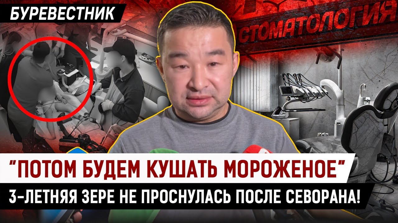 Девочка погибла после лечения зубов в Астане. Кого требуют наказать родители?