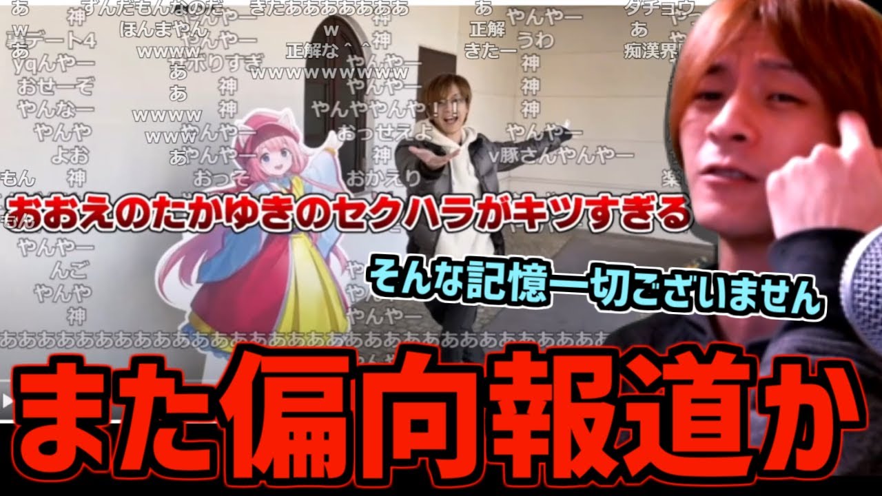 『おおえのたかゆきのセクハラがキツすぎる』を見るおおえのたかゆき【2023/04/26】