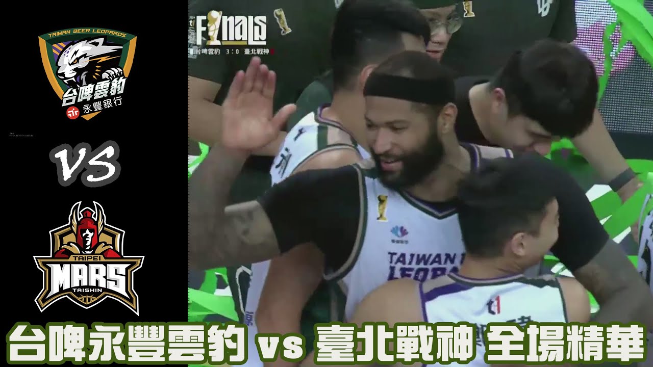 #T1 冠軍戰 G4 台啤永豐雲豹 VS 臺北戰神 全場精華｜20240601