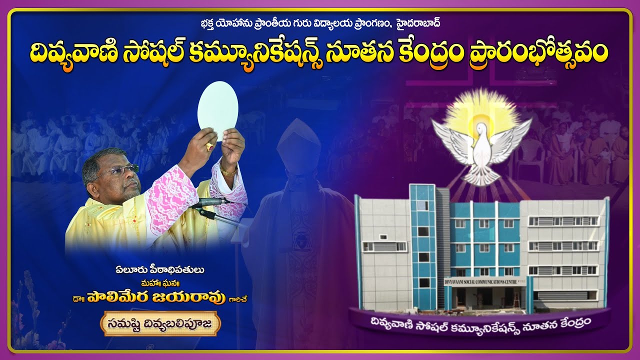 దివ్యవాణి సోషల్ కమ్యూనికేషన్స్ నూతన కేంద్రం ప్రారంభోత్సవం | DAY-2 | 14 NOV 25 | 6PM | DIVYAVANI TV