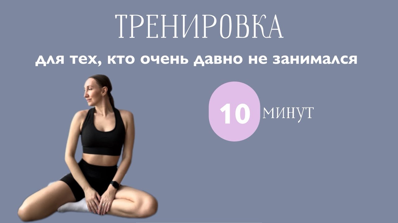 С этой тренировкой ваше тело оживет | пилатес 10 минут #тренировкидляначинающих