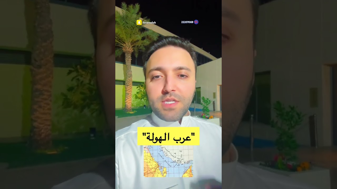 عرب الهولة