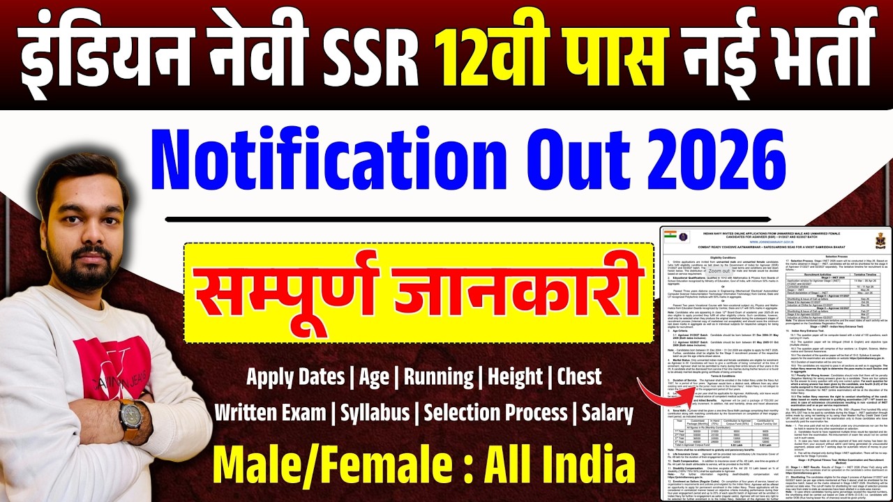 Navy SSR New Vacancy 2026 | Physical Requirements और Eligibility क्या है? | Navy SSR Agniveer Bharti