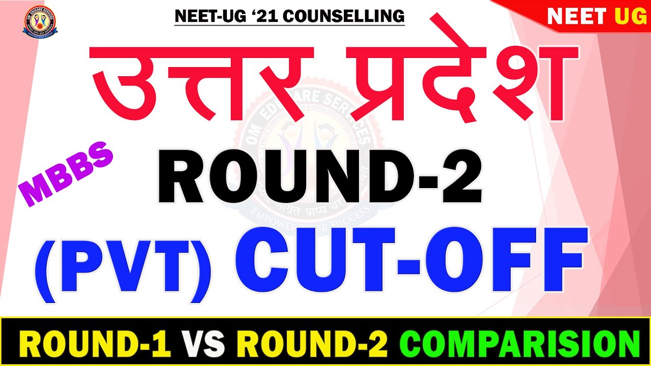 Uttar Pradesh Round-2 Cut- Off 2021 Private🔥कट-ऑफ रही बहुत ज्यादा प्राइवेट की