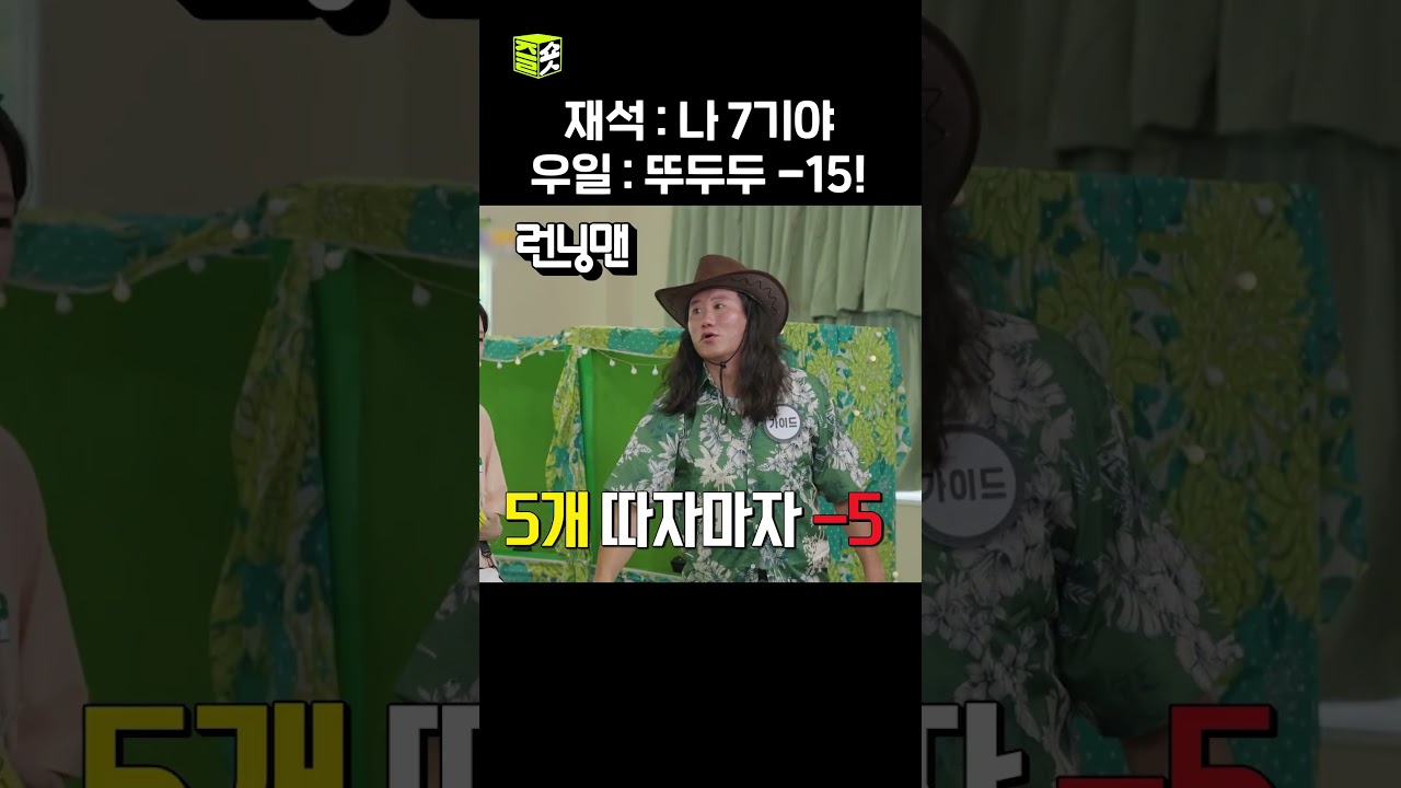 재석 선배 잡는 임우일 후배 #런닝맨 #RunningMan #sbsenter