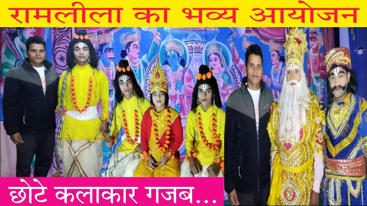 श्री राम चले वनवास II रामलीला का आयोजन अगस्त्यमुनि रूद्रप्रयाग में @Negi_Ki_Dosti_Vlog