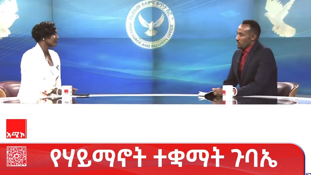 ቆይታ የሠላምና ፀጥታ ም/ቢሮ ኃላፊ አቶ በሪሁን መንግሥቱ ጋር