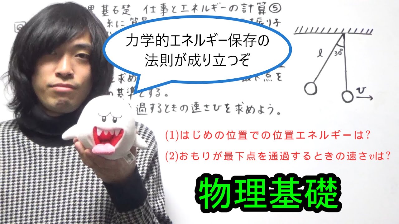 【物理基礎】仕事とエネルギーの計算⑤