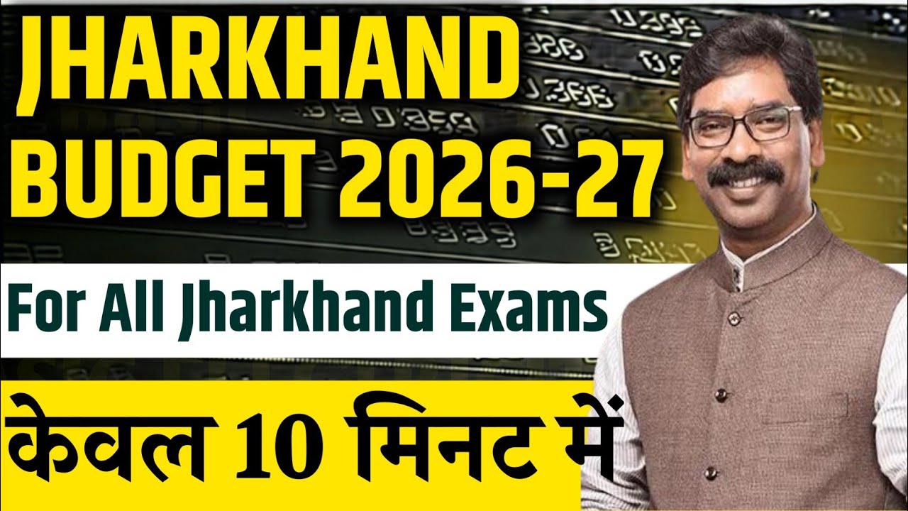 14th JPSC | CURRENT AFFAIRS | 10 मिनट में बजट पूरा करें | JHARKHAND BUDGET 2026-27 | #14thjpsc #jpsc