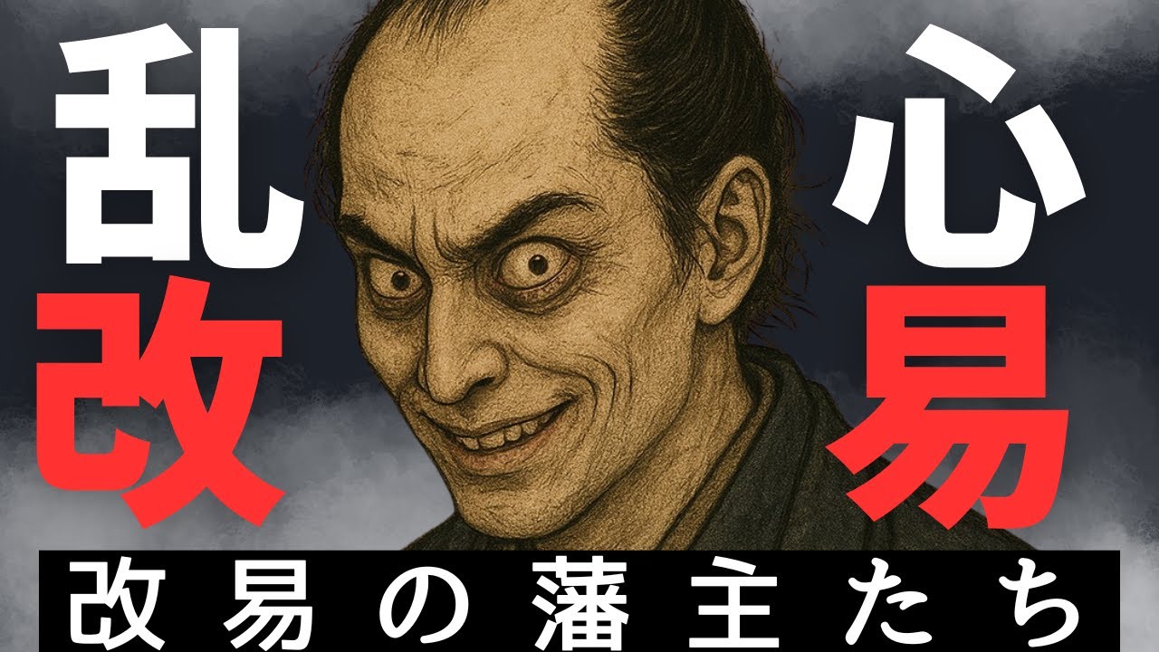 乱心・発狂したあげく改易に遭った藩主たち
